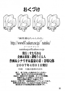 [Studio Q (Natsuka Q-Ya)] Tama-nee to Onsen!! (ToHeart2) - page 21