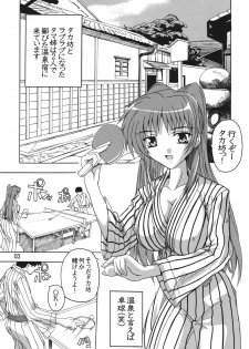 [Studio Q (Natsuka Q-Ya)] Tama-nee to Onsen!! (ToHeart2) - page 2