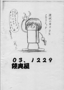 [Rikuokuya] Toppatsu!! GanSuri Matsuri (Gunslinger Girl) - page 11