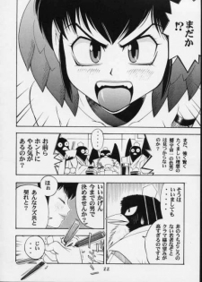 Urusei Yatsura | Girl Power Vol.11 [Koutarou With T] - page 21