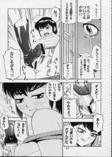 Urusei Yatsura | Girl Power Vol.11 [Koutarou With T] - page 26