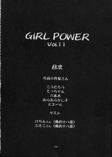 Urusei Yatsura | Girl Power Vol.11 [Koutarou With T] - page 3