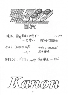 [TIM TIM MACHINE (Hanada Ranmaru, Kazuma G-Version)] TIMTIM MACHINE 9 Gou (Kanon) - page 5