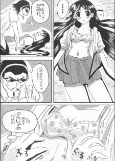 (CR35) [KAKOHIMENOUTUWA (Yuumazume)] School Champloo 1 (School Rumble) - page 11