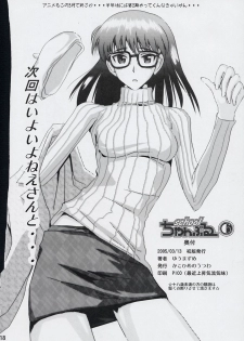 (SC27) [KAKOHIMENOUTUWA (Yuumazume)] School Champloo 6 (School Rumble) - page 17