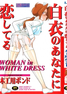 [Mokkouyou Bond] Hakui no Anata ni Koishiteru - WOMAN in WHITE DRESS - page 1