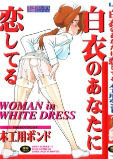 [Mokkouyou Bond] Hakui no Anata ni Koishiteru - WOMAN in WHITE DRESS
