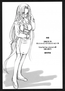 (C69) [Kaikinissyoku (Ayano Naoto)] Gorgonzola (Fate/hollow ataraxia) - page 32