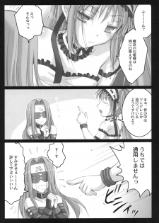 (C69) [Kaikinissyoku (Ayano Naoto)] Gorgonzola (Fate/hollow ataraxia) - page 8