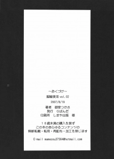 (C72) [G-PANDA (Midoh Tsukasa)] Ashisen bi cha Vol. 02 (Street Fighter) - page 21