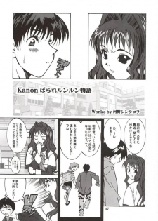 (C63) [Mari-chan FC (Ginseidou, Kouno Shintarou)] Radio Minase Panty (Kanon) - page 16