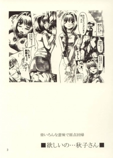 (C64) [Soul Company (Houou-tan)] Hoshii no... Akiko-san (Kanon) - page 2