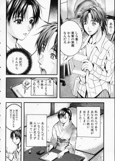 [Izumi Kyouta] SAKURA - page 10