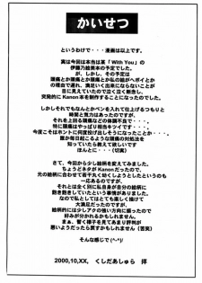(CR28) [Ashuraya (Kushida Ashura)] Ninjin Suki da mon (Kanon) - page 14