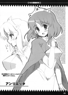 [Kurubushi-kai (Shinshin)] Zero Kyori Shageki (Zero no Tsukaima) - page 24
