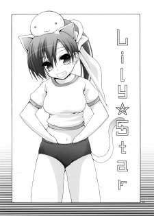 [Pico Pico Labyrinth (Fujisaka Lyric)] Lily Star (Quiz Magic Academy) - page 2