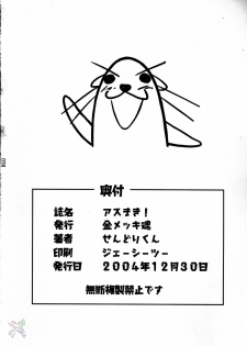 (C67) [Kinmekki Damashii (Sendorikun)] Asu Maki! (Mahou Sensei Negima!) [English] [SaHa] - page 38