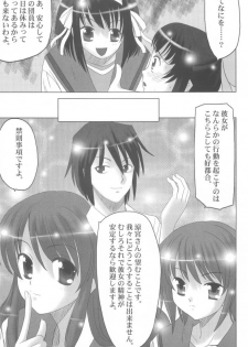 (Keikaku 8) [Princess Project. (Sentape)] Suzumiya Haruhi no Hanten (Suzumiya Haruhi no Yuuutsu) - page 11