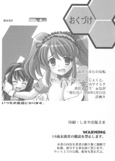 (Keikaku 8) [Princess Project. (Sentape)] Suzumiya Haruhi no Hanten (Suzumiya Haruhi no Yuuutsu) - page 22