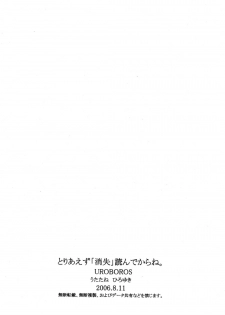 (C70) [UROBOROS (Utatane Hiroyuki) ] Toriaezu Shoushitsu Yonde Kara Ne (The Melancholy of Haruhi Suzumiya) - page 41
