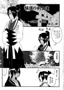 [Himura Jin] Gokudou no Kenshitachi ~Side WXK (The Last Blade) - page 1