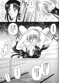 [Teru Tsukumo & Suguru Tsuzuki] Aisho (Rurouni Kenshin) - page 24