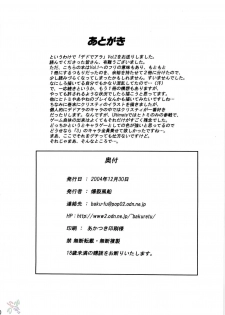 (C67) [Bakuretsu Fusen (Denkichi)] Dedo de Ara Vol. 2 (Dead or Alive) [English] [SaHa] - page 30