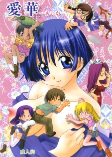 (CR33) [B-CREWS (Karen Kyuu, Shidou Mayuru)] Aika (Ai Yori Aoshi) - page 1