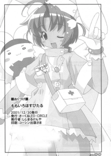 [LEO CIRCLE] Momoiro Hospital (komugi) - page 21