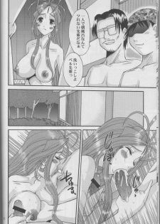 (C72) [Tenzan Koubou (Tenchuumaru)] Nightmare of My Goddess Vol. 10 (Ah! My Goddess) - page 11