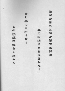 (C72) [Tenzan Koubou (Tenchuumaru)] Nightmare of My Goddess Vol. 10 (Ah! My Goddess) - page 5