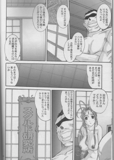 (C72) [Tenzan Koubou (Tenchuumaru)] Nightmare of My Goddess Vol. 10 (Ah! My Goddess) - page 9