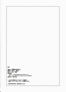 (C72) [YOKOSHIMAYA. (Yokoshima Takemaru)] Hokenshitsu no Himuro-san - Himuro Renai Jiken Sono 4. (Fate/hollow ataraxia) - page 25