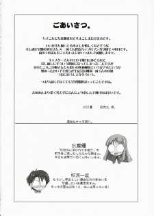 (C72) [YOKOSHIMAYA. (Yokoshima Takemaru)] Hokenshitsu no Himuro-san - Himuro Renai Jiken Sono 4. (Fate/hollow ataraxia) - page 3
