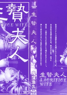 [Onikubo Hirohisa, Hanasaki Akira] Ikenie Fujin - Sacrifice Wife - page 3