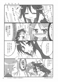 (SC37) [BlueMage (Aoi Manabu)] Wacky Star (Lucky Star) - page 27