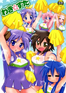 (SC37) [BlueMage (Aoi Manabu)] Wacky Star (Lucky Star) - page 1