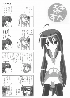 (C72) [elfeel (Arumi, Ootsu Eru)] Shigu Suta shooting star (Lucky Star) - page 19