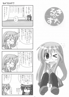 (C72) [elfeel (Arumi, Ootsu Eru)] Shigu Suta shooting star (Lucky Star) - page 22