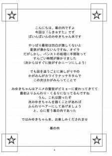 [Chandora & LUNCH BOX] -LUNCHBOX85- Meganekko Geki Love {Lucky Star} - page 3
