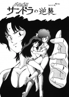 [Ashanti] RABBIT CARNIUAI (Dirty Pair) - page 28