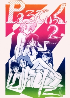 [Studio SFC (Various)] Parodic 2 (Dirty Pair)