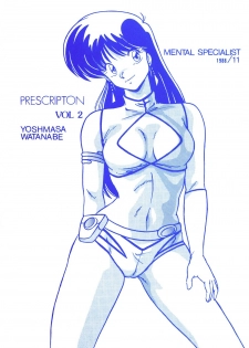 [Mental Specialist (Watanabe Yoshimasa)] Prescription Vol.2 (Dirty Pair) - page 1