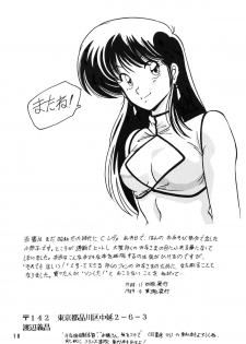 [Mental Specialist (Watanabe Yoshimasa)] Prescription Vol.2 (Dirty Pair) - page 18