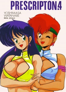 (C37) [Mental Specialist (Watanabe Yoshimasa)] Prescription Vol.4 (Dirty Pair) - page 1