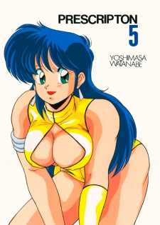 [Mental Specialist (Watanabe Yoshimasa)] Prescription Vol.5 (Dirty Pair) - page 1