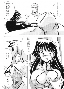 [Mental Specialist (Watanabe Yoshimasa)] Prescription Vol.5 (Dirty Pair) - page 13