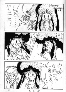 [Puchi Bunny-sha] Puchi Bunny 2 (Dirty Pair) - page 31