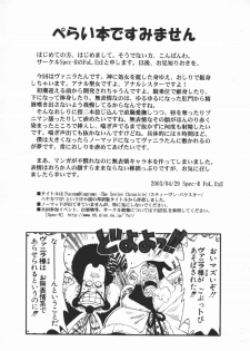 (CR33) [Spec-R (FoL.ExE)] Planck Zero (Galaxy Angel) - page 2