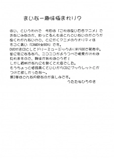 (C73) [UROBOROS (Utatane Hiroyuki)] Sakuma-shiki Drops ☆GIRL (Candy Boy, Vocaloid) - page 3